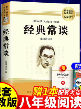 送考题册】经典常谈 朱自清著 钢铁是怎样炼成的初中八年级下册文学名著书籍朱自清的经典长谈正版完整版无删减长江文艺出版社