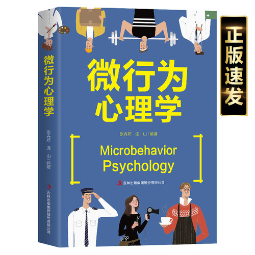 微行为心理学心理学正版
