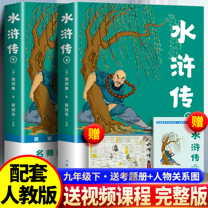 水浒传原著正版完整版初中生