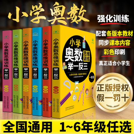 2026全6册小学奥数举一反三小学奥数教程数学创新思维训练启蒙小学生一年级二三四五六解题技巧人教版奥数题一点就通下册同步培优