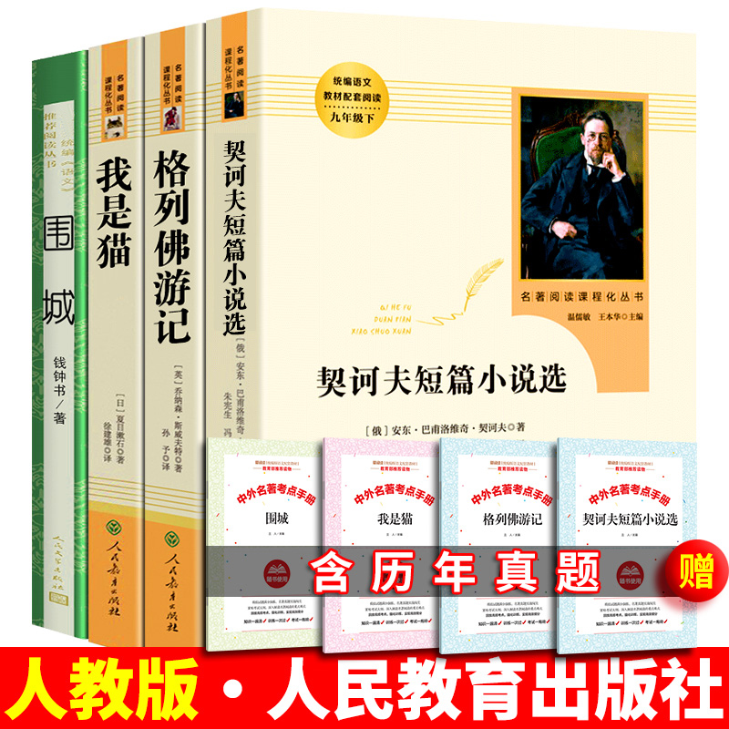 九年级下册课外阅读书人教版