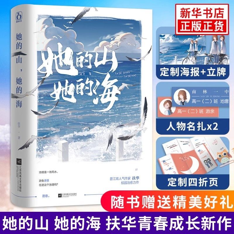 【赠折立卡+名扎x2+折页卡+海报】她的山她的海 扶华 原著小说