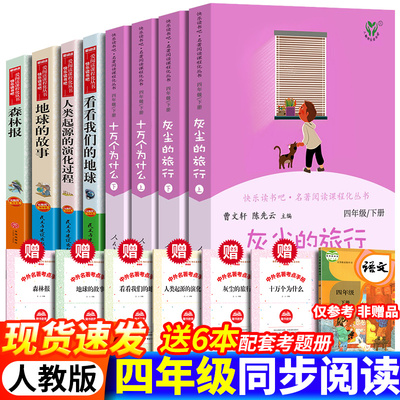 人教版灰尘的旅行四年级下册阅读