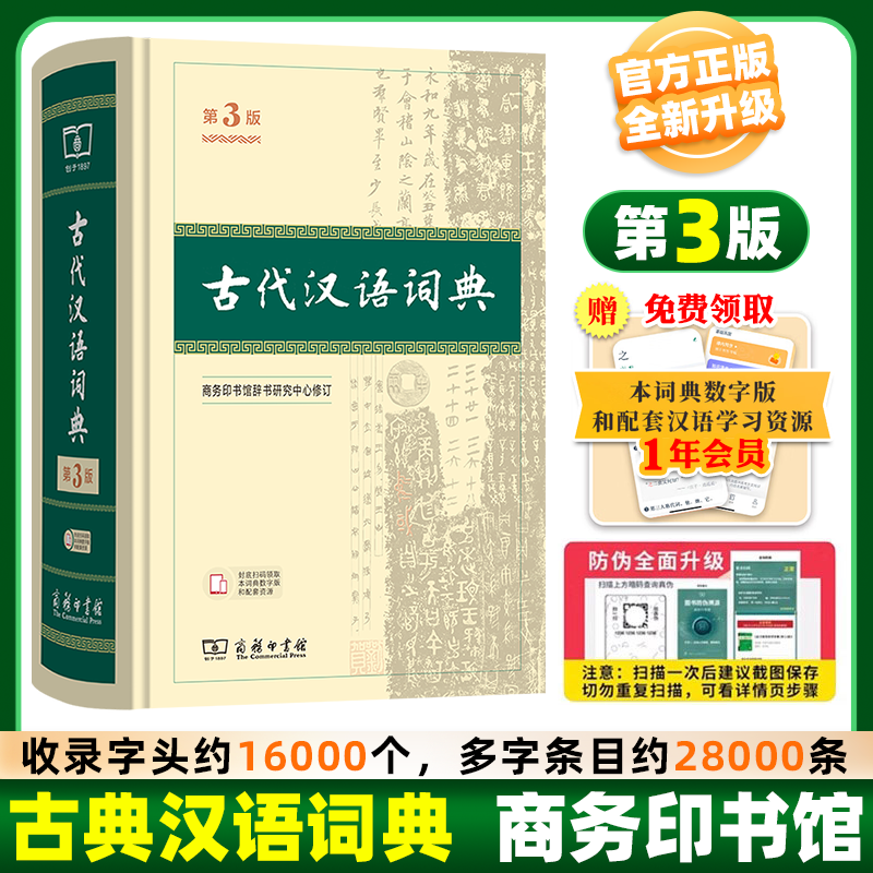 古代汉语词典第3版商务印书馆