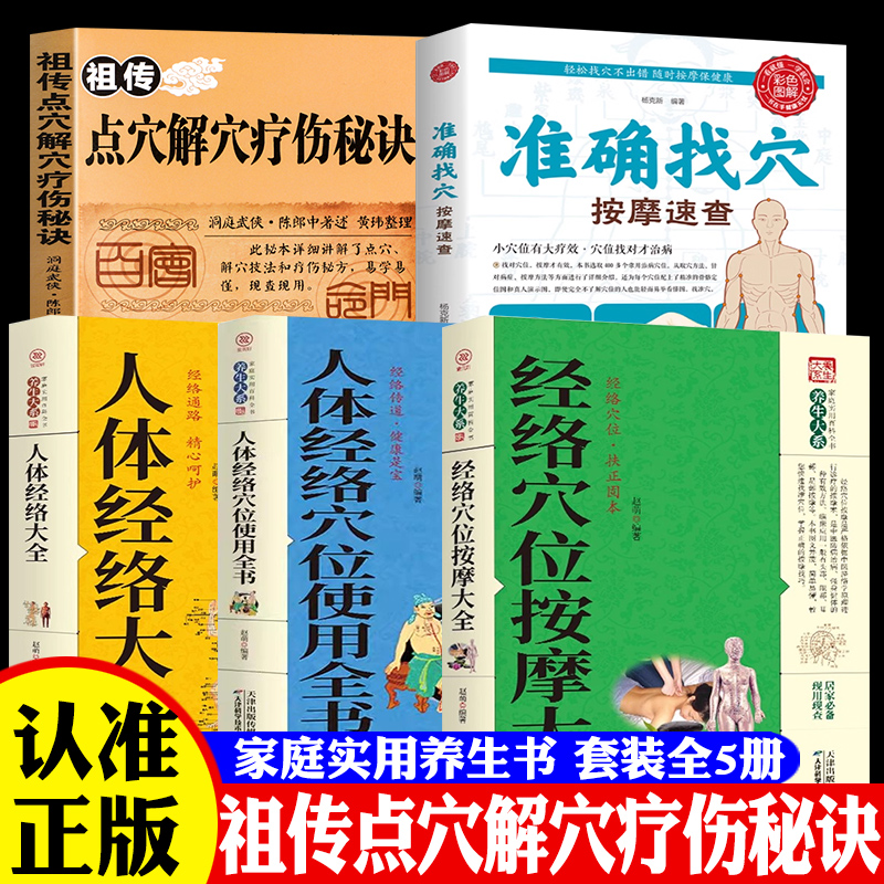 祖传点穴解穴疗伤秘诀精准找穴人体经络养生大全老中医点穴奇术绝版武功治病点穴解穴神技易学书籍陈郎中著医学穴位经络详解书-封面