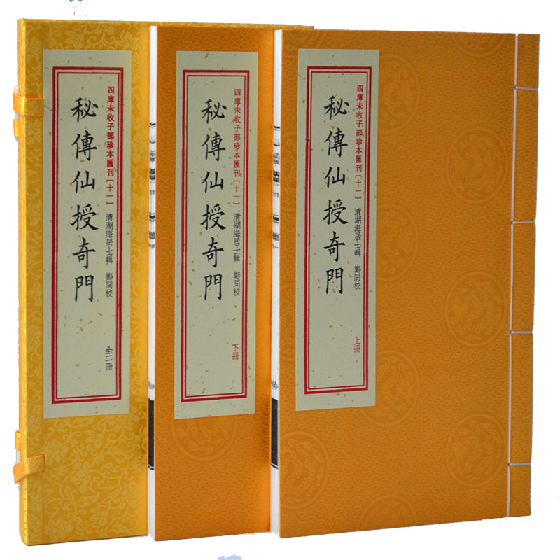 秘传仙授奇门宣纸线装2册奇门格局与四柱八字论命法周易命理书籍