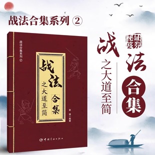 战法合集之大道至简 速发 散户投资股市证券交易指南实用战法市场趋势判断选股走势分析买卖时机判断资金仓位管理方法 正版 袁博