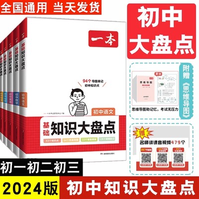 2024初中基础知识大盘点速记手册