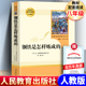 练成 人教版 人民教育出版 社 常谈初中生小学生完整版 赠考点 钢铁是怎样炼成 经典 奥斯特洛夫斯基朱自清八年级下册正版 书原著原版