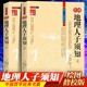 正版 地理人子须知 文白对照足本全译本无障碍阅读书籍 全2册 地理经典 中国古代哲学名著