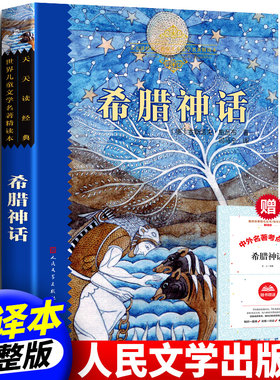 希腊神话人民文学出版社完整版