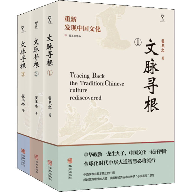 正版文脉寻根发现中国文化1-3