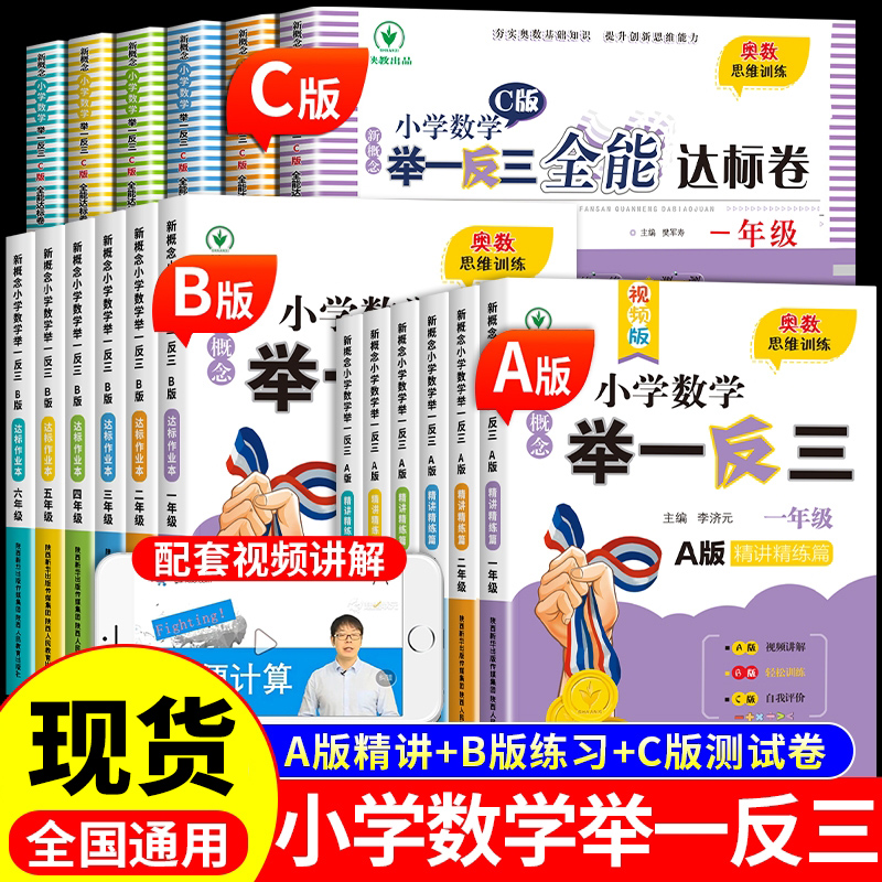 小学奥数举一反三A版B版C版