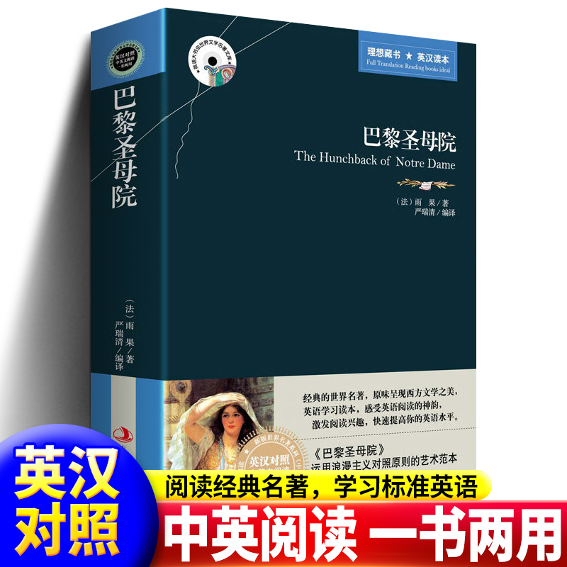巴黎圣母院双语版英汉对照