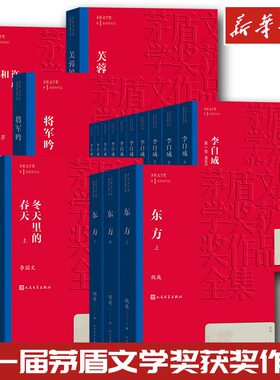 第一届茅盾文学奖获奖作品全集