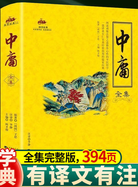 国学经典中庸全集文言文白话文