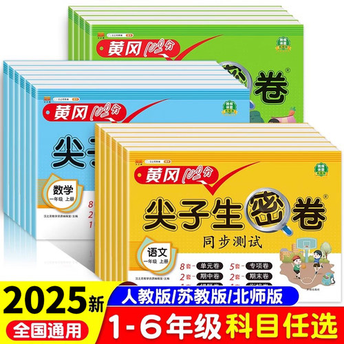 新版本小学生同步测试卷全套