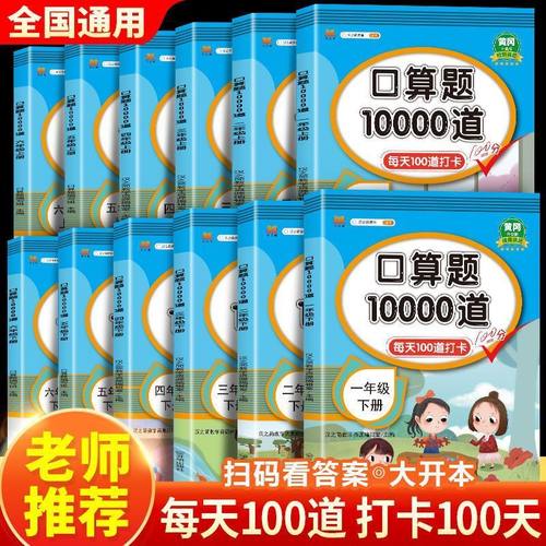 口算题卡数学思维专项训练10000道一年级二年级三年级四年级五年级六年级上册下册口算天天练人教苏教北师版练习题同步练习册