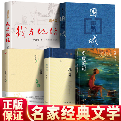 我与地坛全5册史铁生正版典藏版