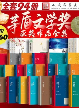 1-10届茅盾文学奖获奖作品全集
