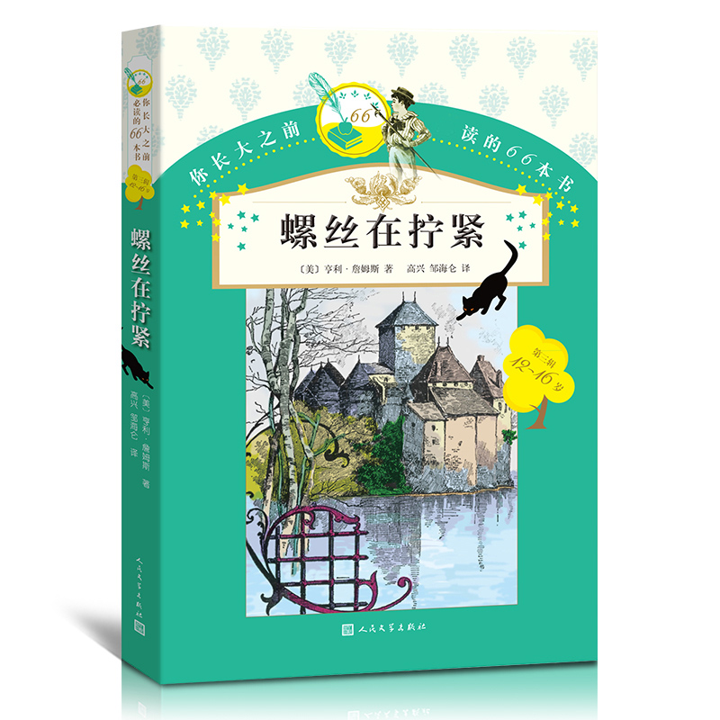 现货正版包邮你长大之前读的66本书螺丝在拧紧人民文学出版社 小学版学生版6-9岁三四五六年级儿童文学课外阅读书籍童话故事书