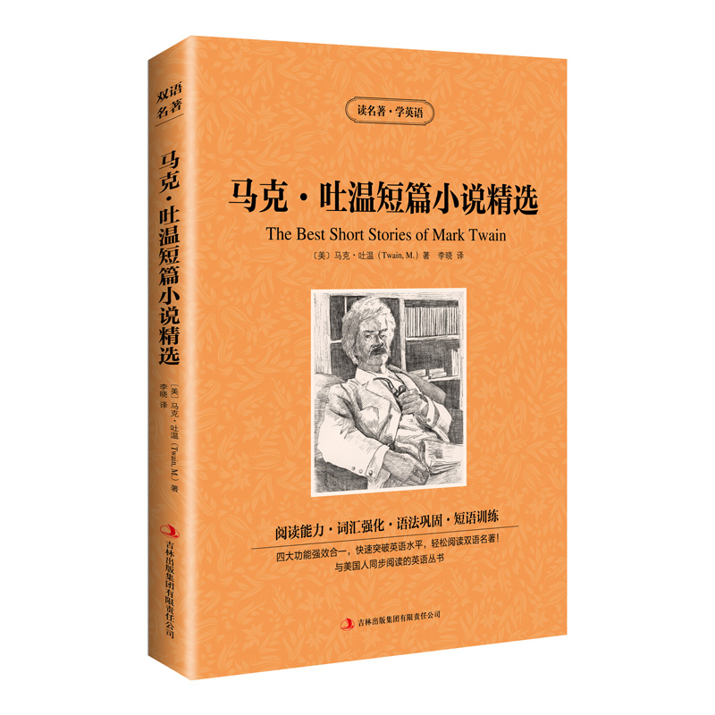 【满件打折】读名著学英语马克吐温短篇小说精选英汉对照双语版英文版中文版世界名著小说文学书籍正版包邮青少年版初高中学生课外