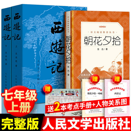 西游记原著正版人民文学出版社