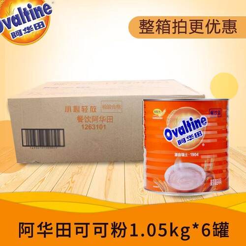 阿华田可可粉麦芽蛋白营养巧克力味冲饮品1050g罐早餐麦乳精烘焙