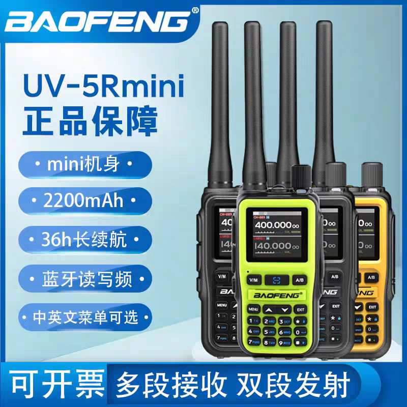 宝锋UV5Rmini对讲机一键对频AM航空全频段手台自驾游户外TYPE-C充图片