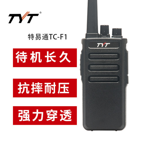 TC-F1大功率对讲机户外tyt民用