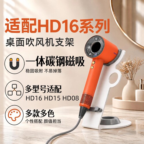适配戴森HD16桌面磁吸吹风机架
