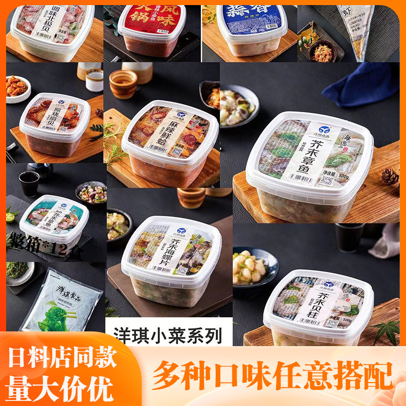 洋琪麻辣鲜蛤 即食芥末章鱼 寿司芥末海螺片日料同款小菜藤椒裙边