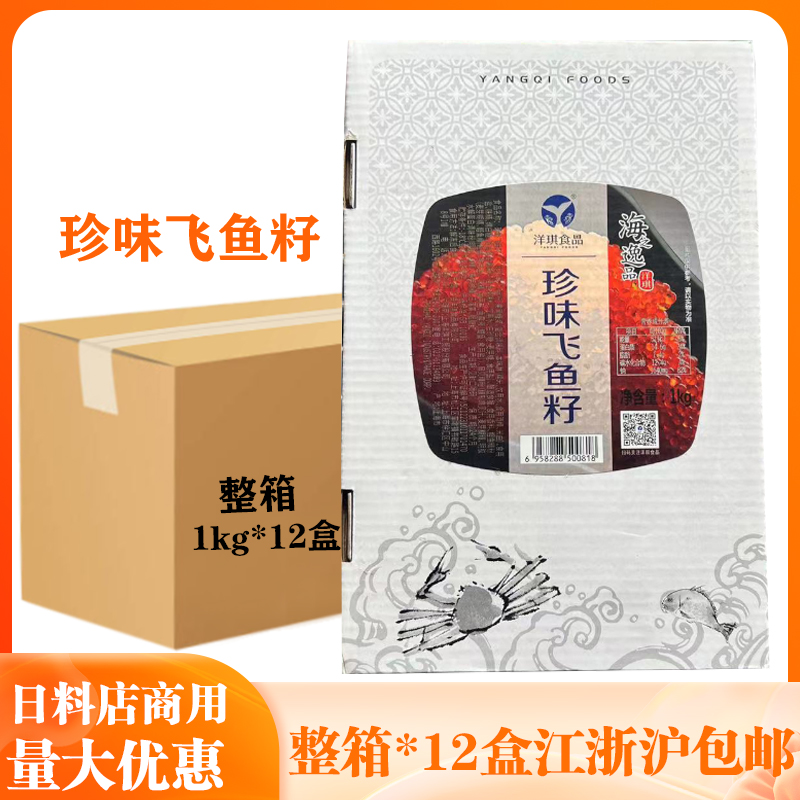 洋琪珍味飞鱼籽1kg鱼籽酱即食图片
