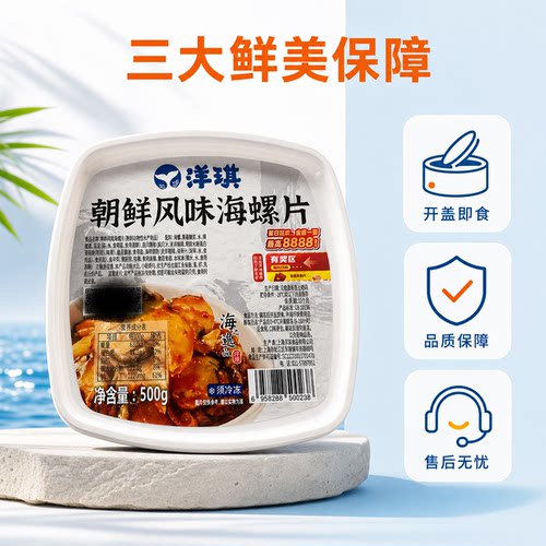 朝鲜风味海螺片500g寿司食材