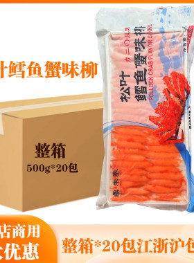 松叶鳕鱼蟹味柳国产力二味