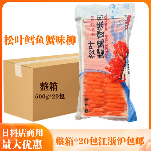 松叶鳕鱼蟹味柳国产力二味