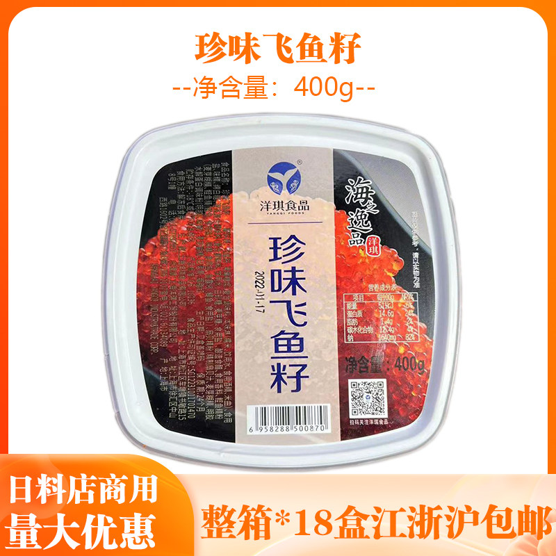 洋琪飞鱼籽即食寿司料理鱼籽酱图片