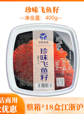 洋琪飞鱼籽即食寿司料理鱼籽酱