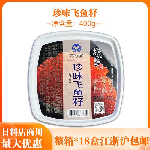 洋琪飞鱼籽即食寿司料理鱼籽酱