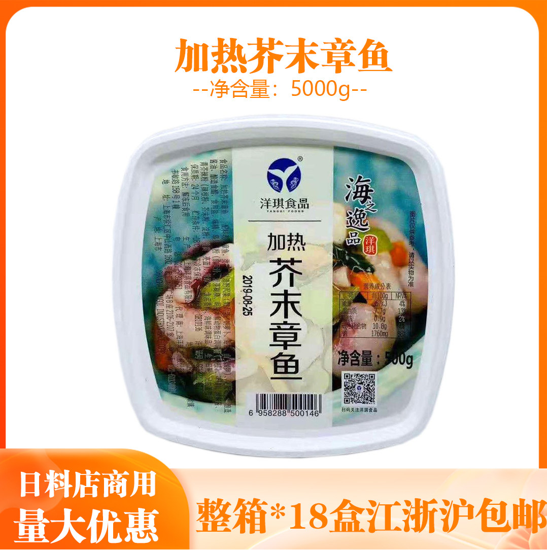 洋琪食品加热芥末章鱼500g开袋即食日式冷冻熟章鱼小八爪鱼开胃菜
