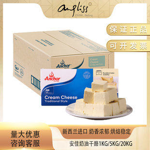 安佳奶油芝士20kg 新西兰原装进口奶油奶酪芝士蛋糕烘焙原料