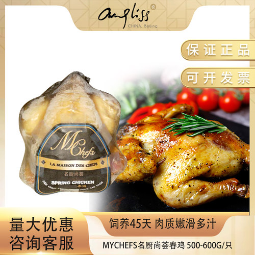 名厨厨尚纯素冷冻套餐法式烤鸡