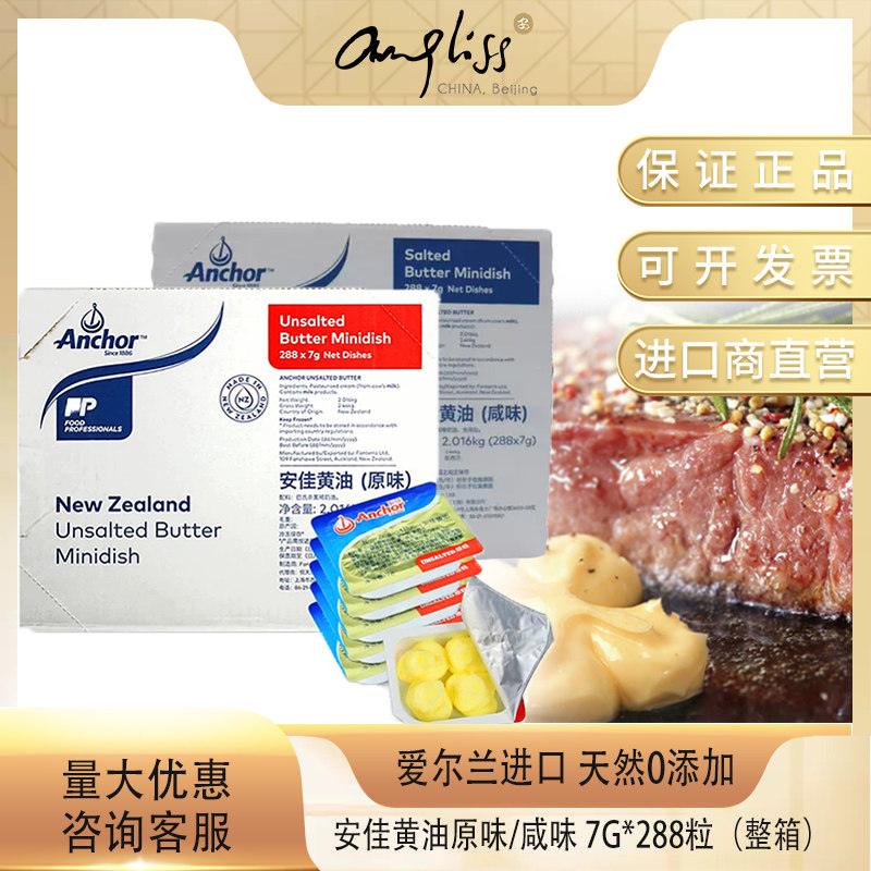 安佳淡味/咸味黄油粒7g*288 新西兰原装进口动物黄油小份装涂抹