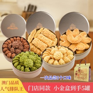 澳门风味排队王葡锐小金盒黄油小花曲奇饼干蝴蝶酥广东特产年货节