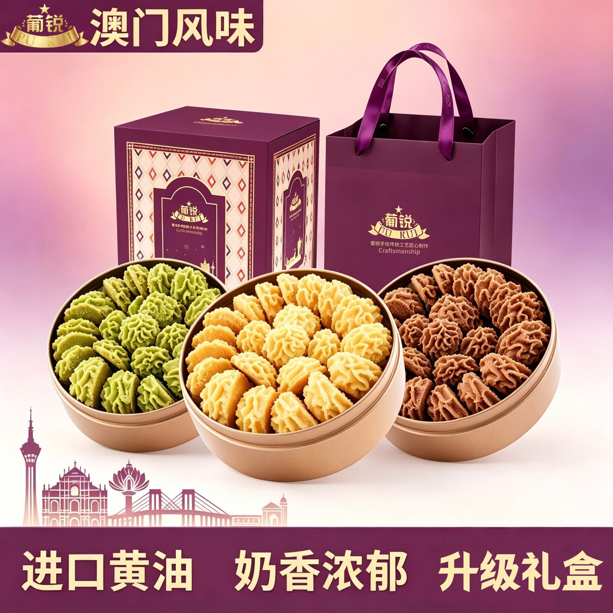澳门手信葡锐小金盒黄油曲奇抹茶巧克力饼干糕点零食特产中秋礼盒