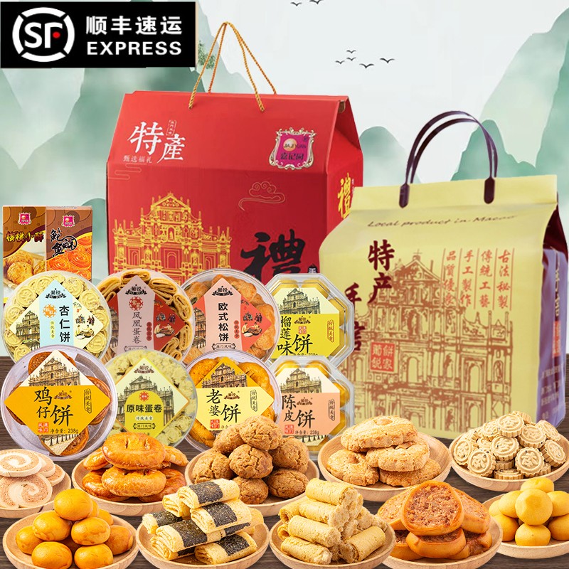 澳门特产广东广州手信深圳糕点心