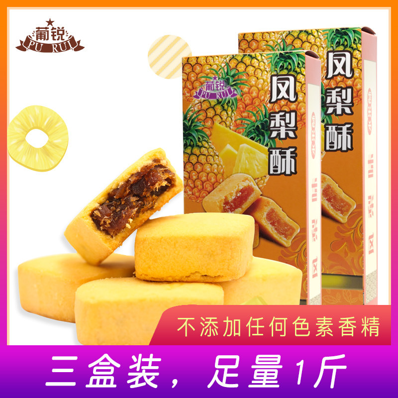 葡锐凤梨酥手工台湾特产孕妇小零食小吃休闲食品营养孕期早餐糕点