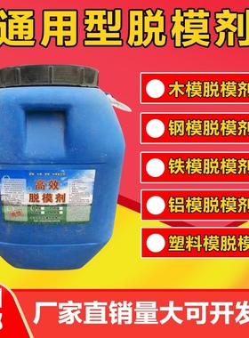 混凝土脱模剂水性脱模剂油性木模铁模钢模预制板水泥管铝模脱模剂