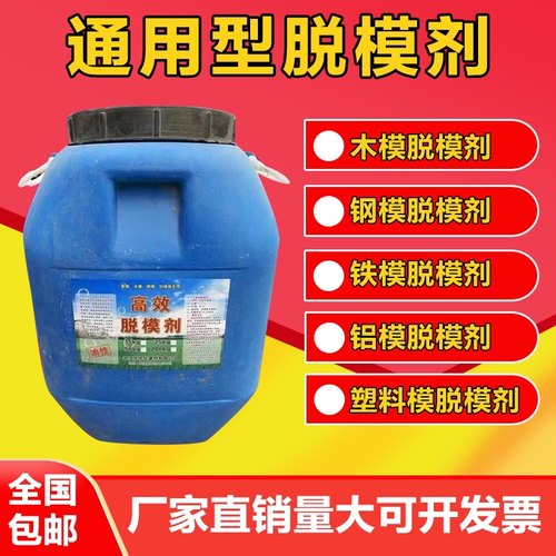 脱模剂钢模塑料木模预制件脱模油