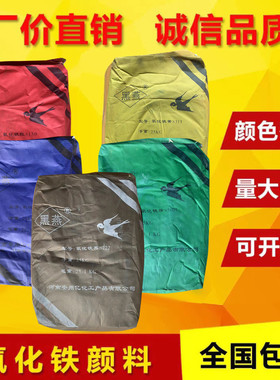 氧化铁颜料铁红粉铁黑粉水泥色粉